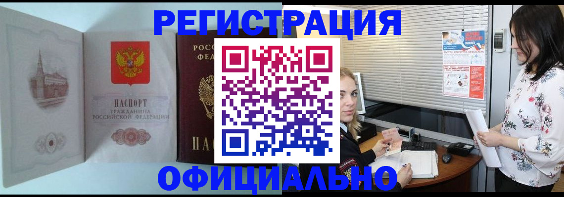 временная регистрация поиск в Шадринске