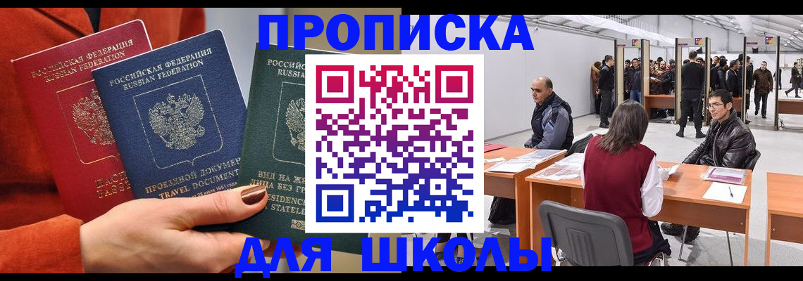 прописка штамп в Шадринске