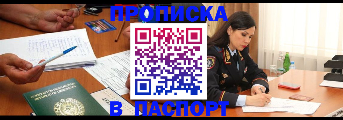 прописка для кредита в Шадринске