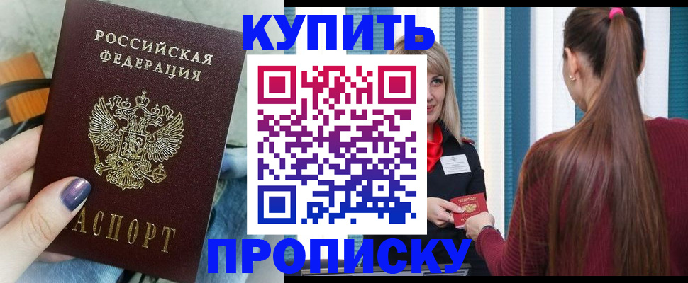 прописка 2025 в Шадринске