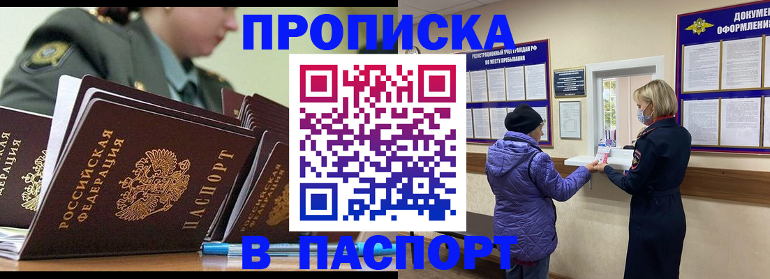 прописка для работы в Шадринске